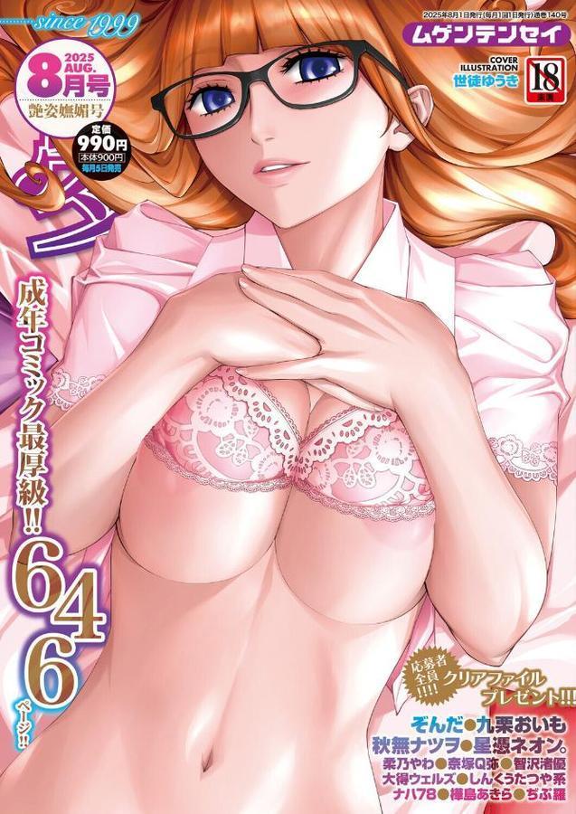 COMIC 夢幻転生 2025年8月号 hitomi無料エロ漫画（同人誌）サンプル画像001