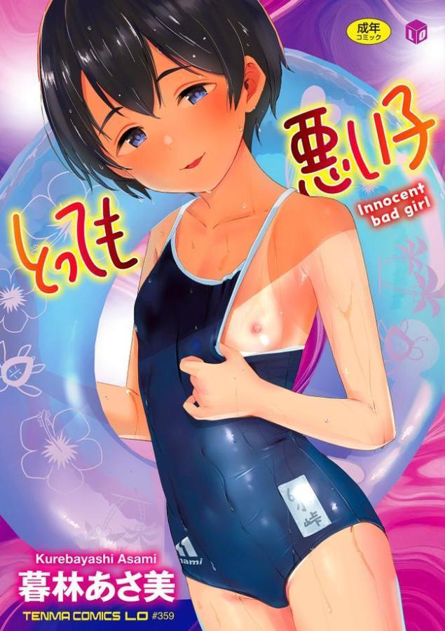 とっても悪い子【FANZA限定特典付き】 hitomi無料エロ漫画（同人誌）サンプル画像001