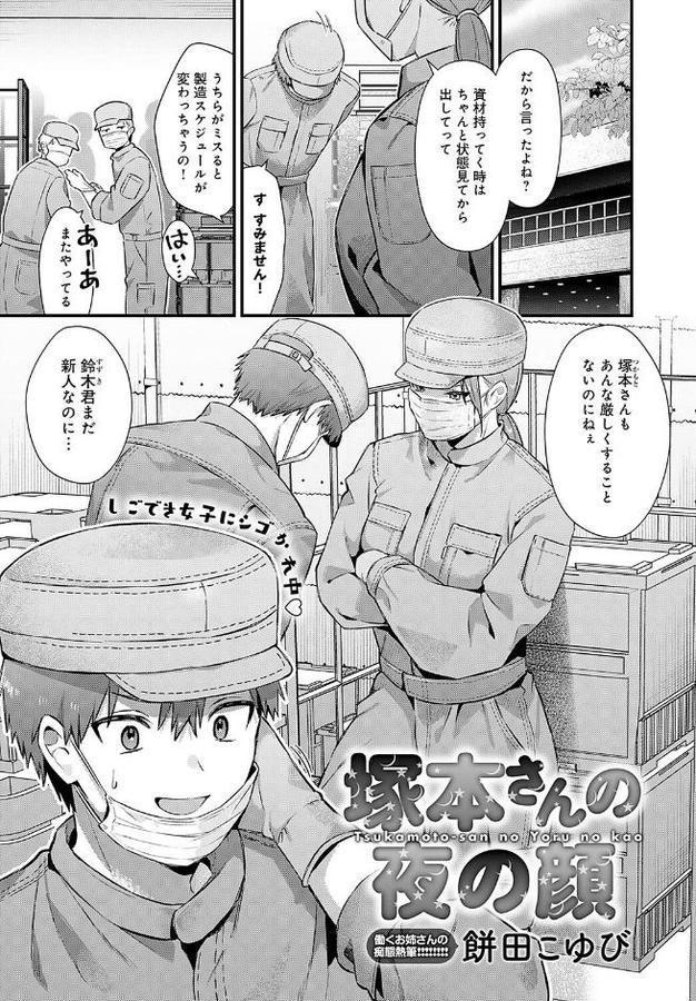 塚本さんの夜の顔【餅田こゆび】 hitomi無料エロ漫画（同人誌）サンプル画像001