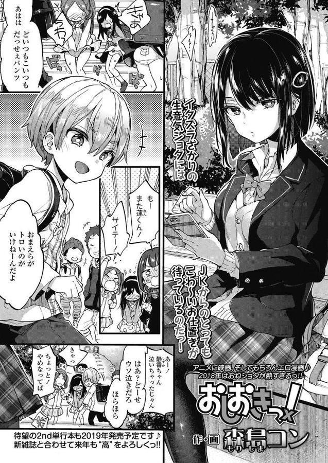 おしおきっ！【森島コン】 hitomi無料エロ漫画（同人誌）サンプル画像001
