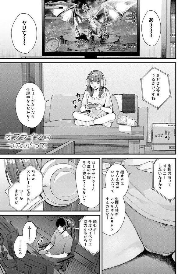 オフラインでもつながって【餅田こゆび】 hitomi無料エロ漫画（同人誌）サンプル画像001