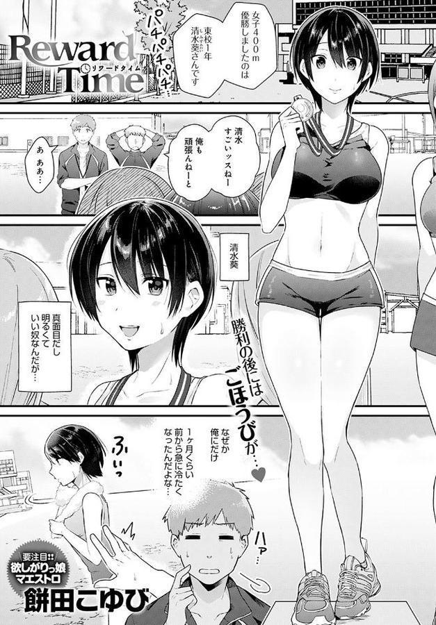 Reward Time【餅田こゆび】 hitomi無料エロ漫画（同人誌）サンプル画像001