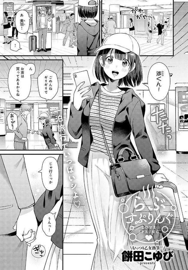 らぶすぷりんぐ【餅田こゆび】 hitomi無料エロ漫画（同人誌）サンプル画像001