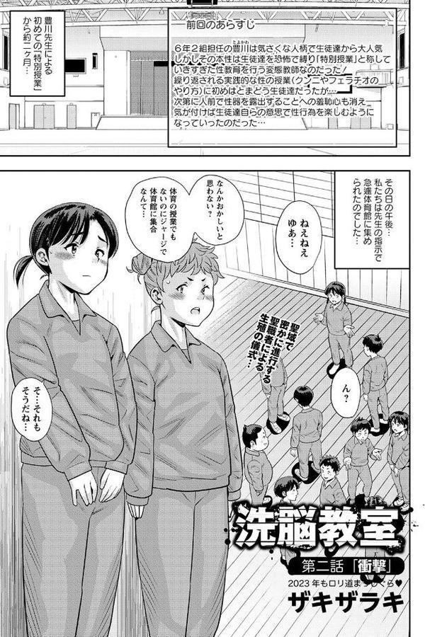 洗脳教室 第二話「衝撃」 hitomi無料エロ漫画（同人誌）サンプル画像001