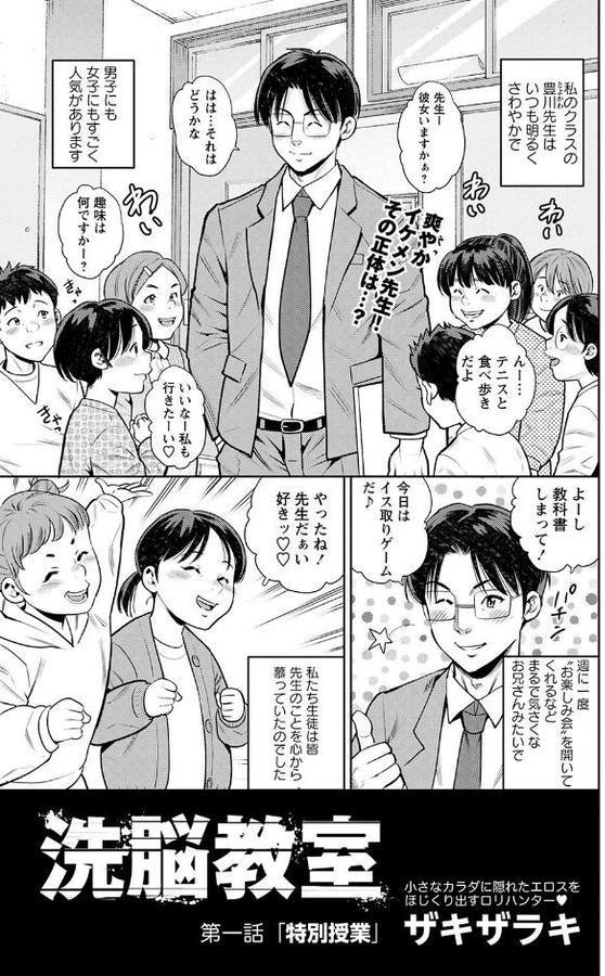 洗脳教室 第一話「特別授業」 hitomi無料エロ漫画（同人誌）サンプル画像001