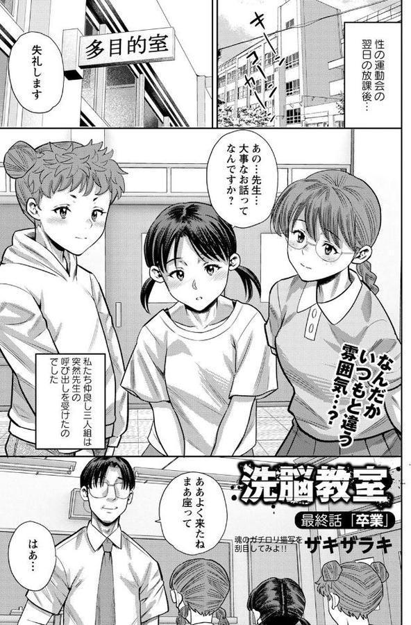 洗脳教室 最終話「卒業」 hitomi無料エロ漫画（同人誌）サンプル画像001
