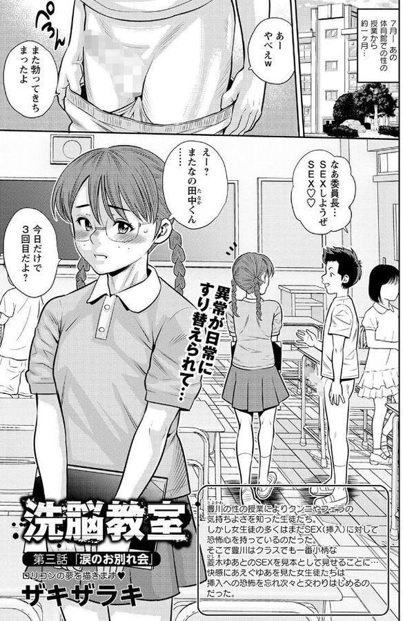 洗脳教室 第三話「涙のお別れ会」 hitomi無料エロ漫画（同人誌）サンプル画像001