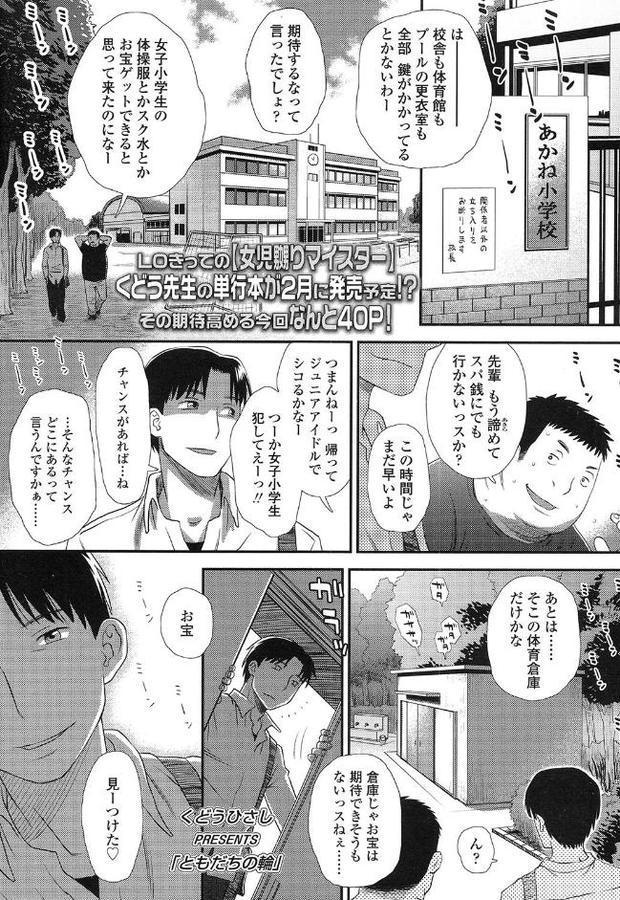 ともだちの輪 hitomi無料エロ漫画（同人誌）サンプル画像001