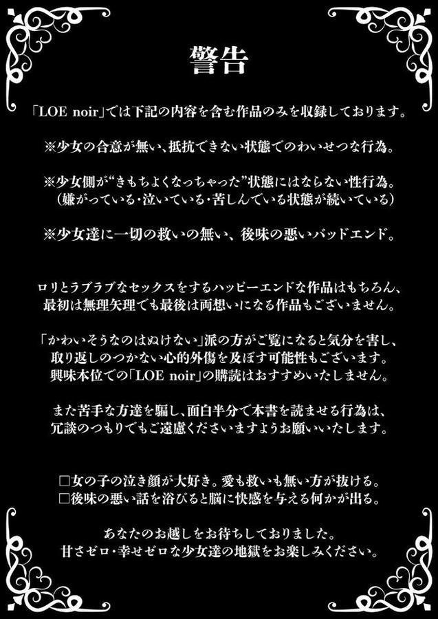LOE noir hitomi無料エロ漫画（同人誌）サンプル画像001
