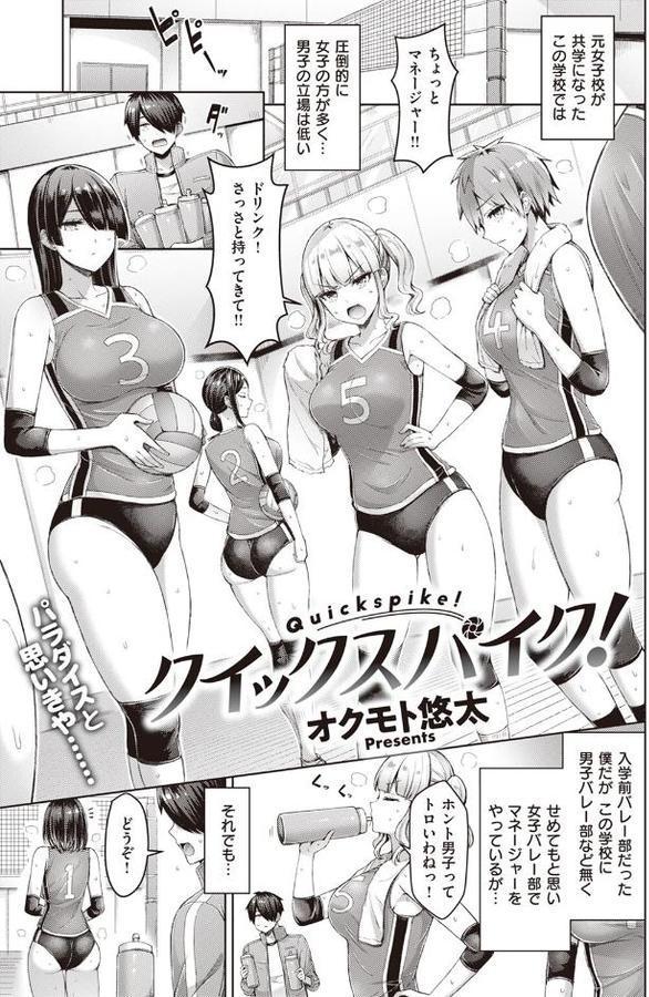 クイックスパイク！【オクモト悠太】 hitomi無料エロ漫画（同人誌）サンプル画像001