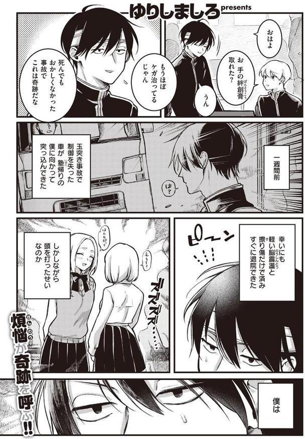 翻弄！ サイキっくす【ゆりしましろ】 hitomi無料エロ漫画（同人誌）サンプル画像001