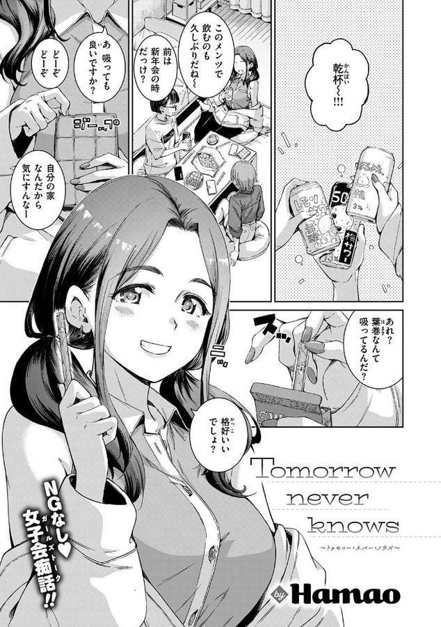 Tomorrow never knows【Hamao】 hitomi無料エロ漫画（同人誌）サンプル画像001