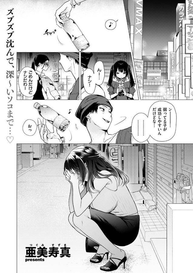沼る女【亜美寿真】
