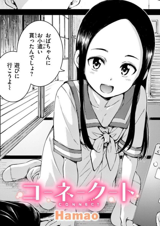 コネクト（前編） hitomi無料エロ漫画（同人誌）サンプル画像001
