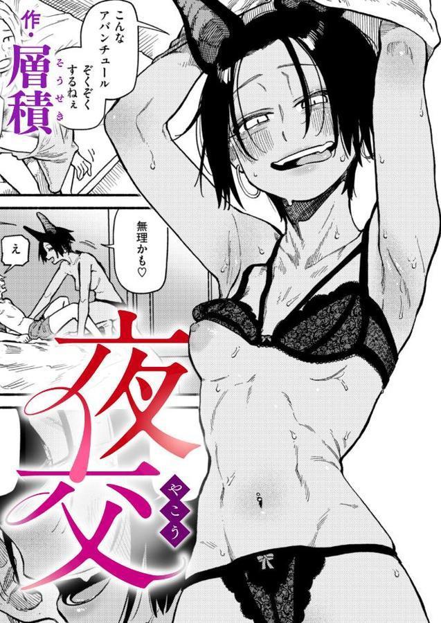 夜交 hitomi無料エロ漫画（同人誌）サンプル画像001