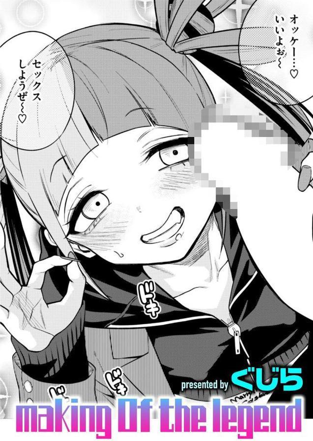making Of the legend hitomi無料エロ漫画（同人誌）サンプル画像001