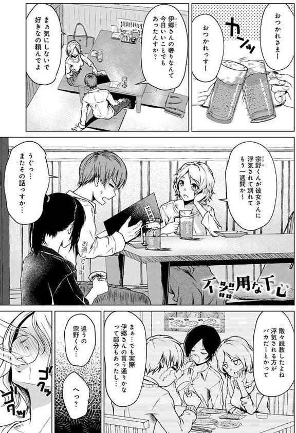 不器用な下心【たまび】 hitomi無料エロ漫画（同人誌）サンプル画像001