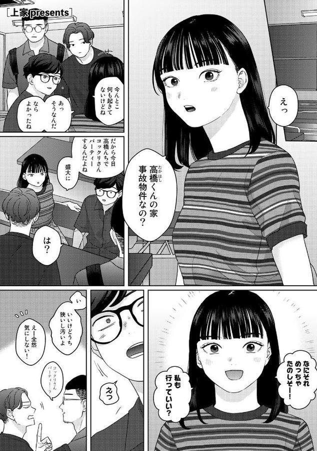 気づいて！高橋くん【単話】【上家】