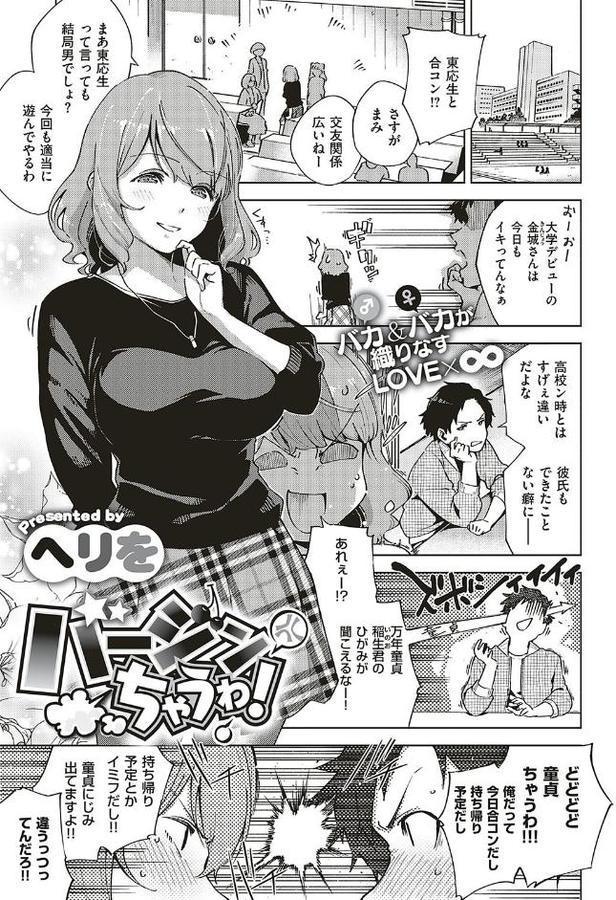 バージンちゃうわ！【ヘリを】 hitomi無料エロ漫画（同人誌）サンプル画像001