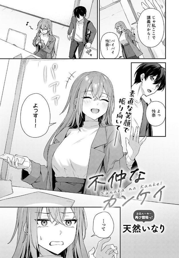 不仲なカンケイ【天然いなり】 hitomi無料エロ漫画（同人誌）サンプル画像001