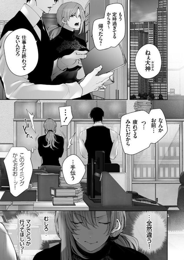 体のいい左遷 〜女上司♀は新人♂2人にセカンドバージンを奪われる〜 中編【伊達レン】 hitomi無料エロ漫画（同人誌）サンプル画像001