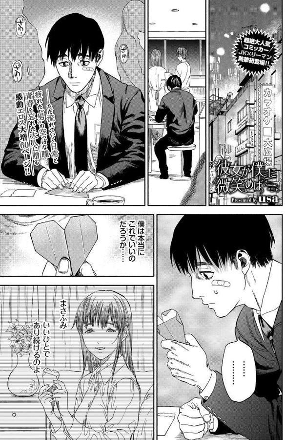 彼女が僕に微笑めば【usa コミックバベル編集部】 hitomi無料エロ漫画（同人誌）サンプル画像001