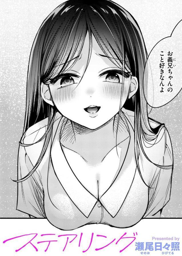 ステアリング【瀬尾日々照】 hitomi無料エロ漫画（同人誌）サンプル画像001