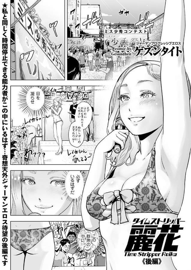 タイムストリッパー麗花 （2） 《後編》【ゲズンタイト】 hitomi無料エロ漫画（同人誌）サンプル画像001
