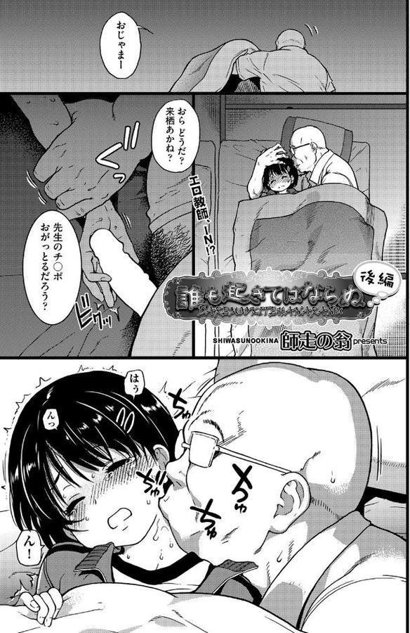 誰も起きてはならぬ 後編【師走の翁】 hitomi無料エロ漫画（同人誌）サンプル画像001