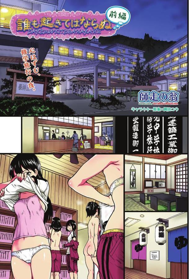 誰も起きてはならぬ 前編 hitomi無料エロ漫画（同人誌）サンプル画像001