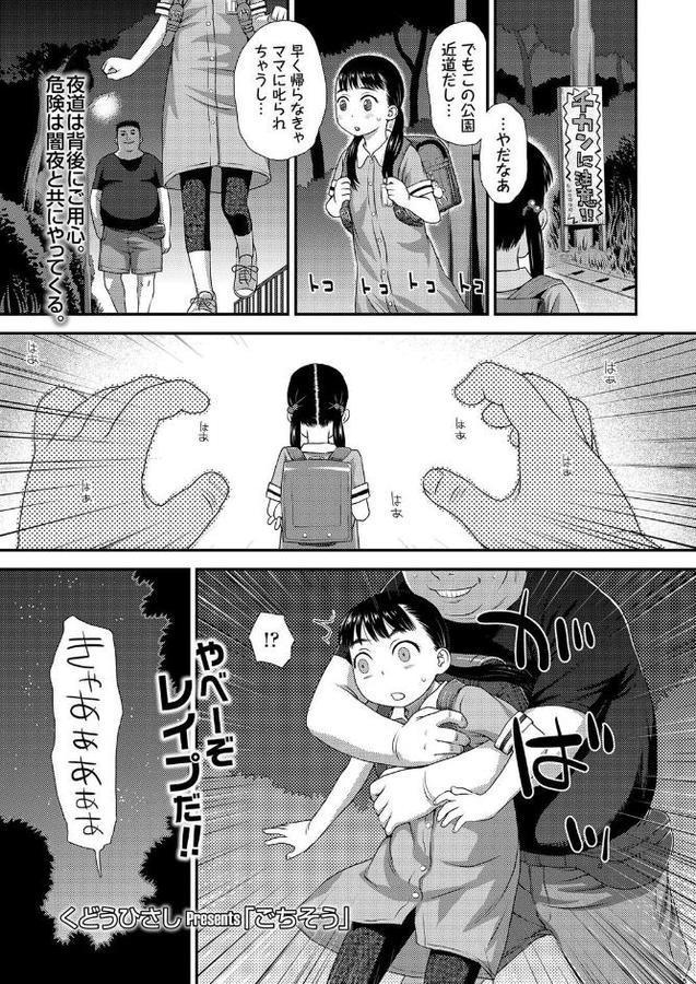 ごちそう 前編