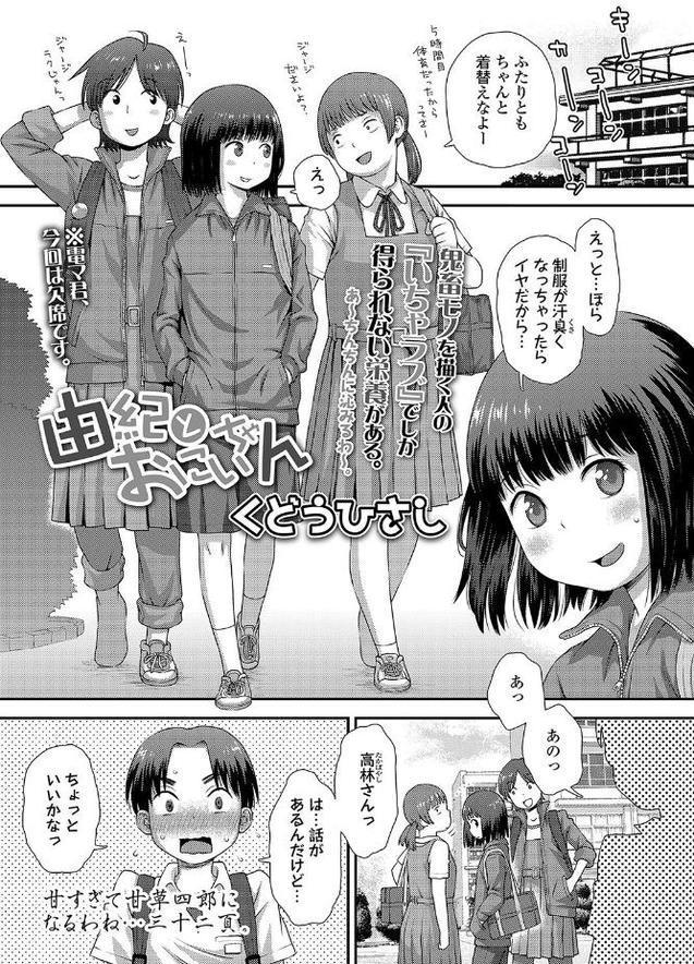 由紀とおにいちゃん