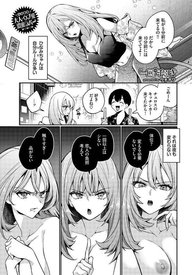 「一回」の手引き【ウチガワ コミックバベル編集部】
