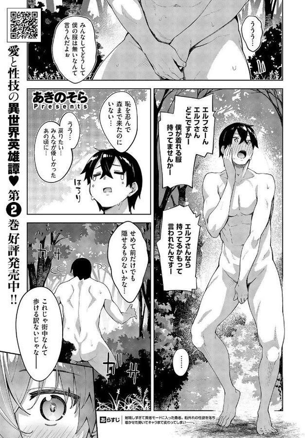 異世界来たのでスケベスキルで全力謳歌しようと思う（17）【あきのそら】 hitomi無料エロ漫画（同人誌）サンプル画像001
