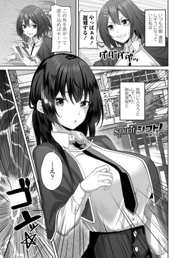 処女とビッチの入れ替わり【デジタル版】【左倉かなを】