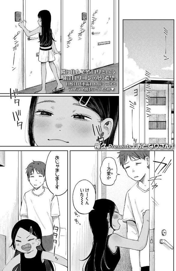 おとなりさん