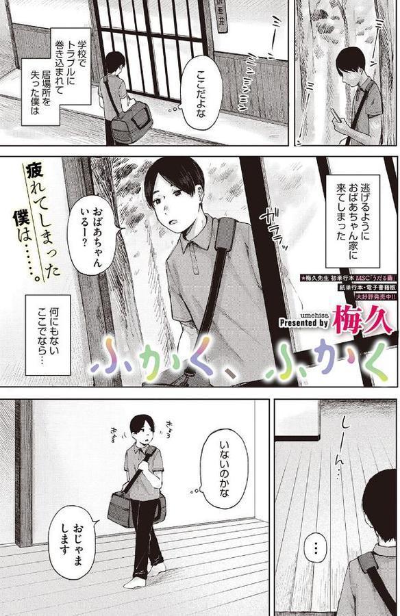 ふかく、ふかく
