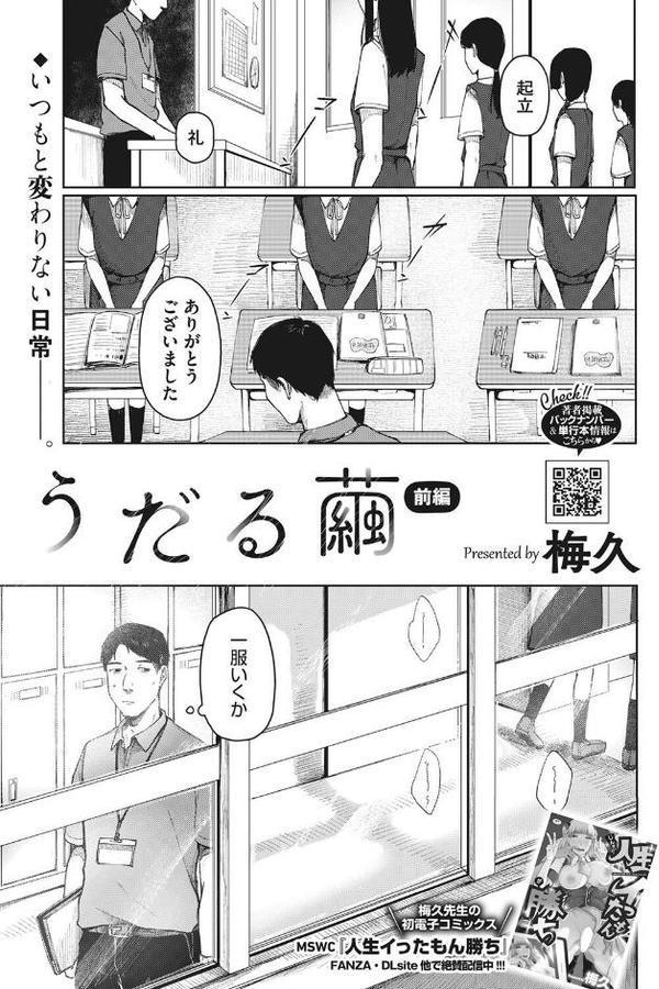 うだる繭 前編