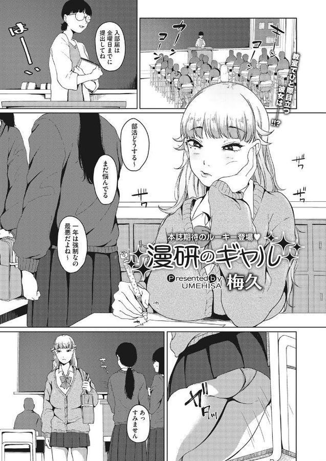 漫研のギャル