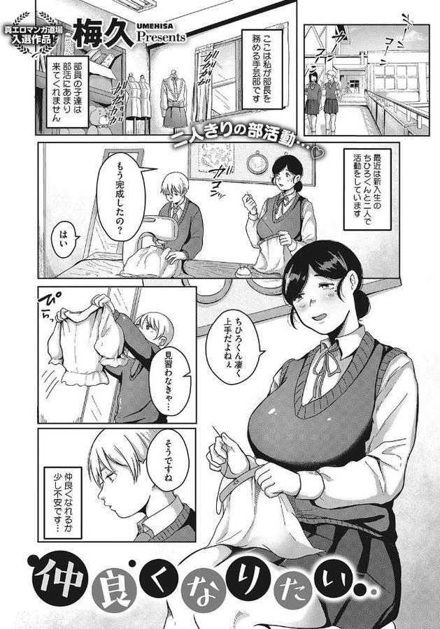 仲良くなりたい