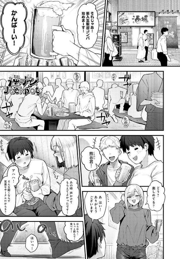 逆ナンJackpot【ラマンダ】