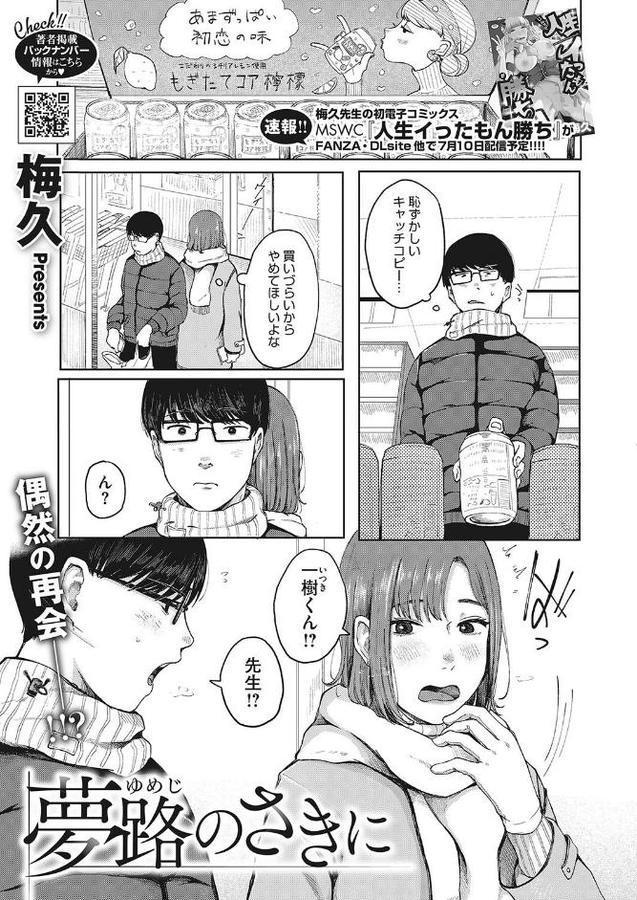 夢路のさきに