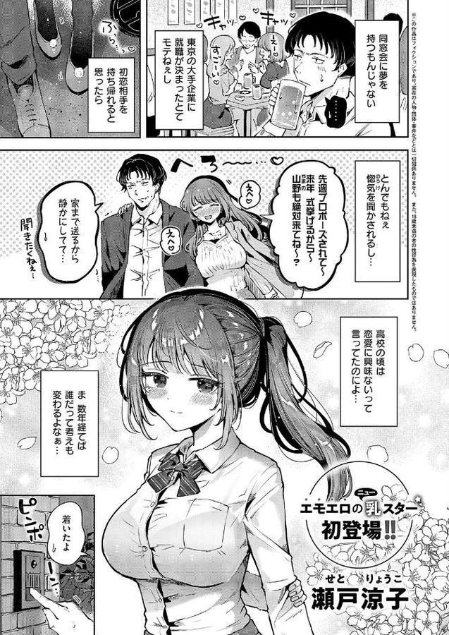 初恋【瀬戸涼子】