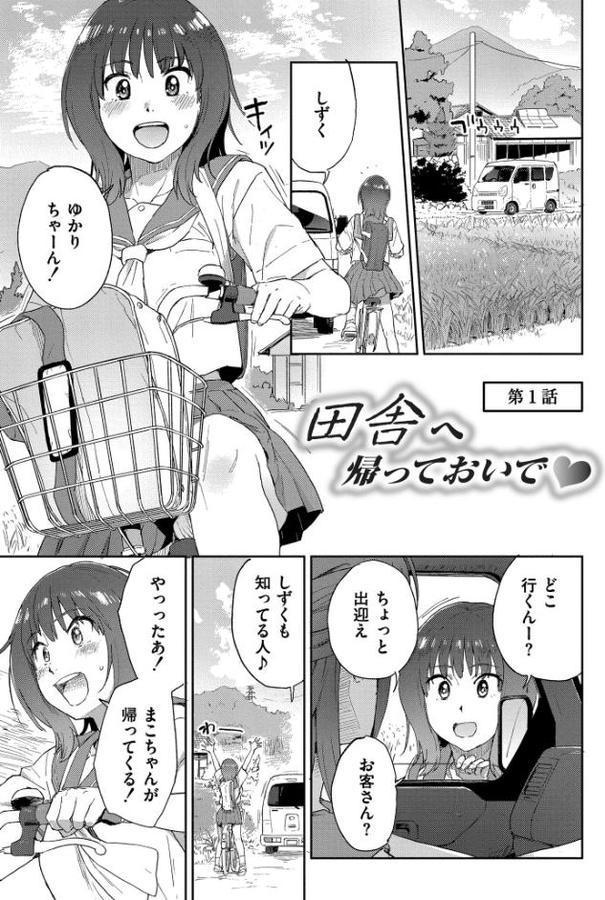田舎へ帰っておいで【単行本版】