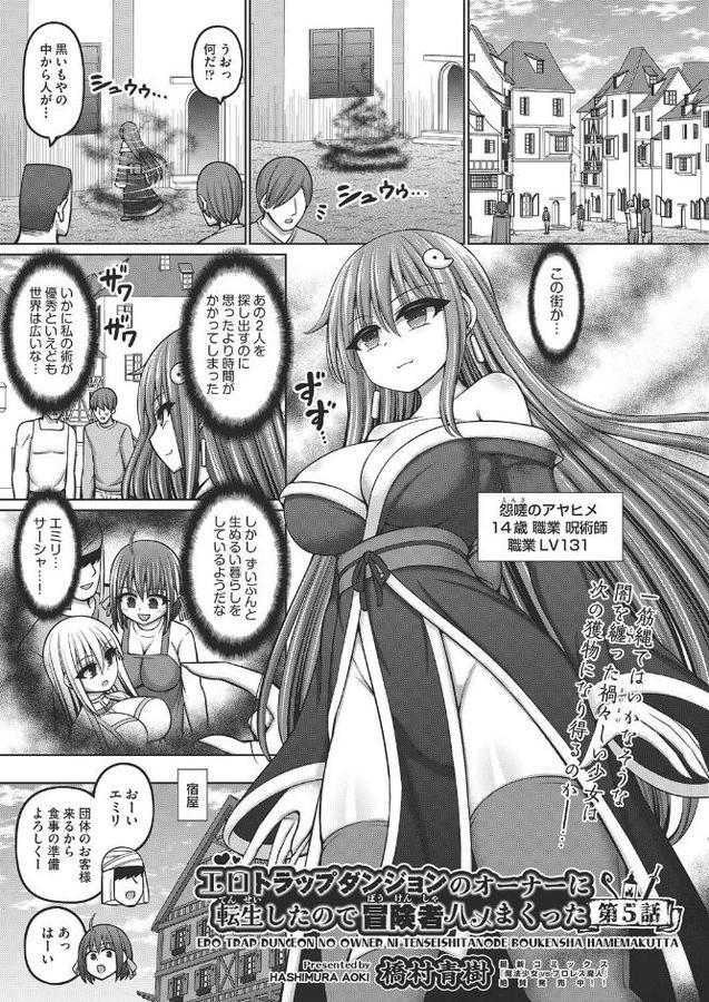 エロトラップダンジョンのオーナーに転生したので冒険者ハメまくった 第5話【橋村青樹】 hitomi無料エロ漫画（同人誌）サンプル画像001