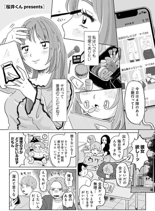 かんぺきなカップル 【単話】【桜井くん】