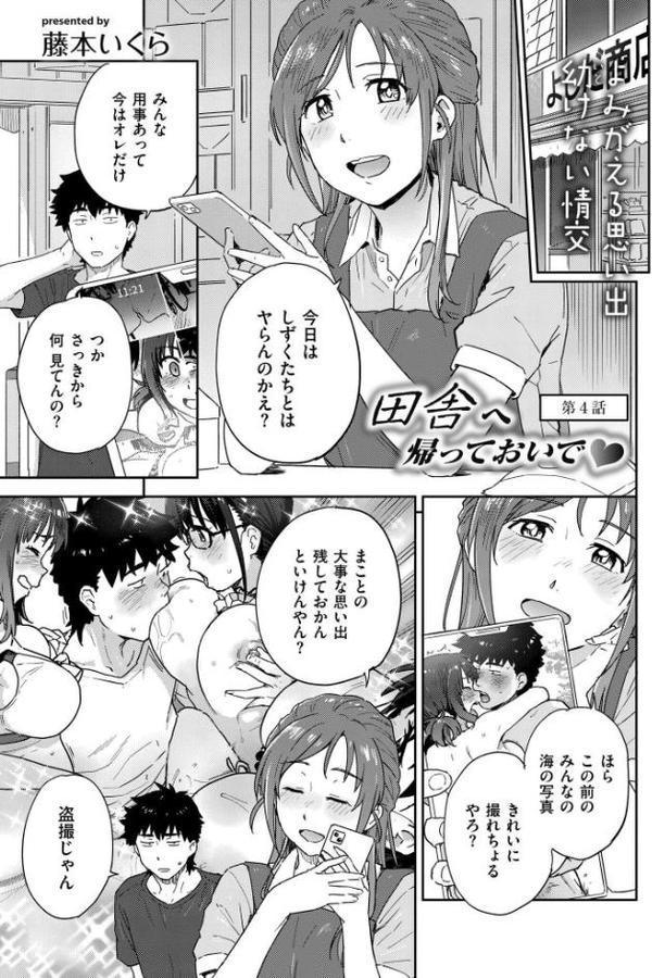 田舎へ帰っておいで 第四話