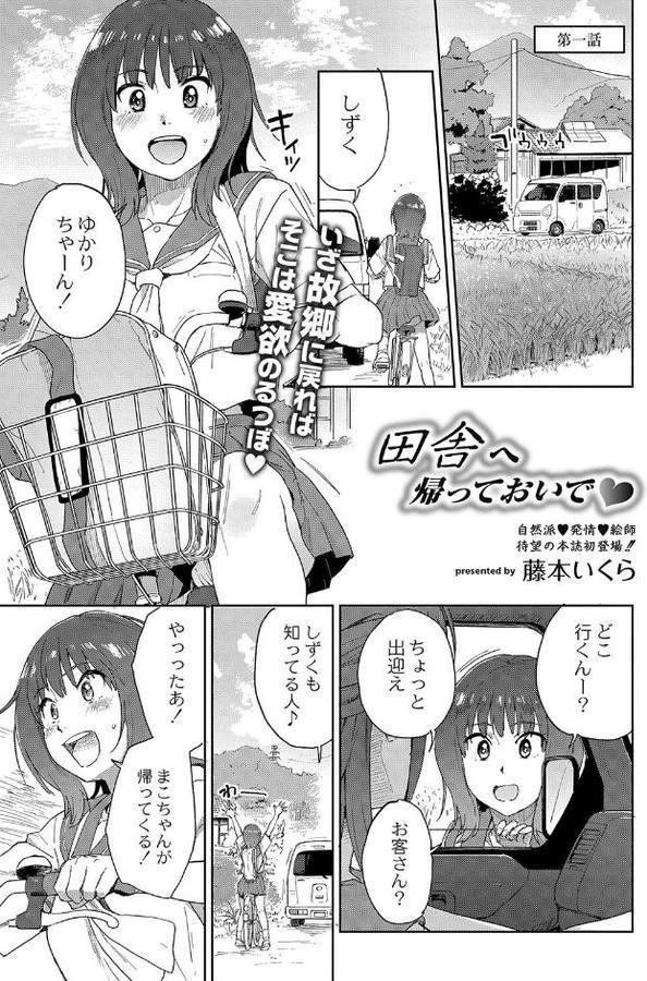 田舎へ帰っておいで 第1話
