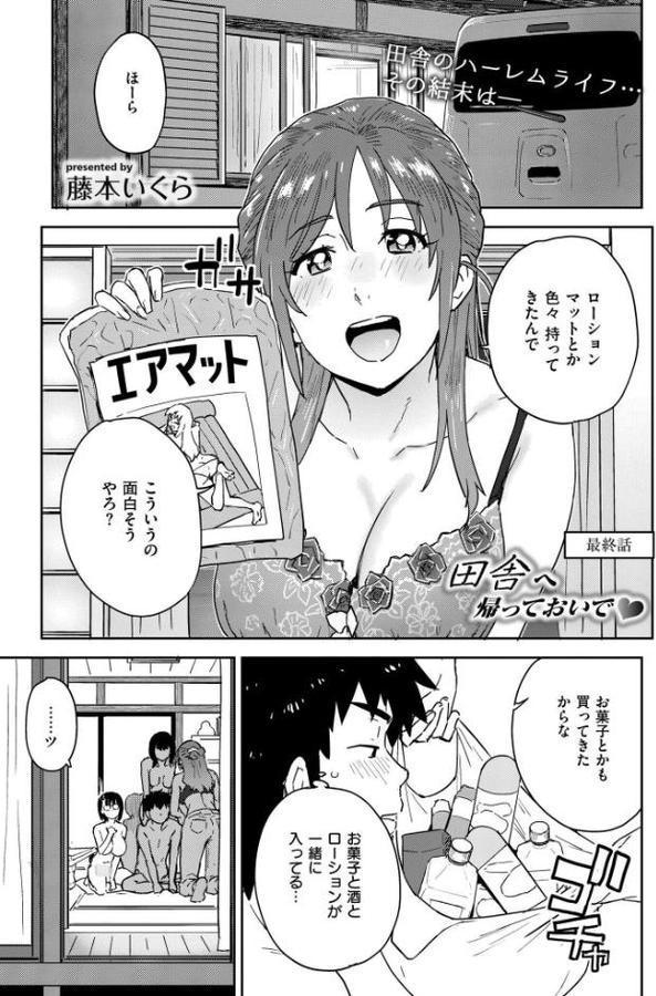 田舎へ帰っておいで◆ 最終話