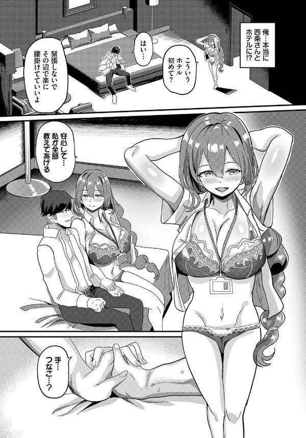 働くお姉さんの秘蜜 〜先輩イニシアティブ編〜【たこねる そら豆さん 櫻井マキ つるおみ コミックバベル編集部 氷室しゅんすけ】 hitomi無料エロ漫画（同人誌）サンプル画像018